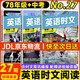 【京東】25快捷英語時文閱讀七八九年級中考上冊下冊版初中活頁理解課外熱點寫作英文29期28期外刊初一初二初三上時刊文下書 英語時文閱讀理解【27期】 九年級（中考）