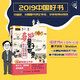 奇妙量子世界 人人都能看懂的量子科學(xué)漫畫(huà) 2019中國好書(shū)