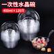 SHUANG YU一次性碗400mL*120只加厚水晶航空碗透明塑料面碗戶(hù)外野餐甜品碗