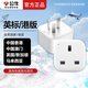 公牛英標(biāo)轉(zhuǎn)換插頭switch2港版英式英制轉(zhuǎn)接頭出國旅行轉(zhuǎn)換器港澳轉(zhuǎn)換頭中國香港新加坡馬來西亞英國 L01CES【switch2/ns2港版插頭轉(zhuǎn)國內(nèi)