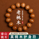 QMXD桃木手串男士文玩手鏈男木質(zhì)手把件文玩串珠本命年生日禮物送男友 老桃木素圈手串-15MM