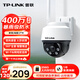 普聯(lián)（TP-LINK） 400萬全彩攝像頭家用監(jiān)控器360無線家庭室外戶外tplink可對話網(wǎng)絡(luò)手機(jī)遠(yuǎn)程門口高清 IPC642-A