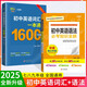 2025版初中英語詞匯一本通 1600詞+500詞匯手冊 初中英語單詞大全中考復(fù)習(xí)資料 【初中英語黃金組合】初中英語詞匯+英語語法全解