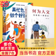 【當(dāng)當(dāng) 正版】何為人父 何以為父 為父之道 當(dāng)爸是一種責(zé)任影響彼此一生的父子關(guān)系父愛與教誨同行家教書 孩子為你自己讀書 等你在清華北大 2冊：何為人父+再忙也要做個(gè)好爸爸