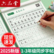 六品堂一年級(jí)語(yǔ)文同步練字帖人教版小學(xué)生專用字帖硬筆書法練字本楷書筆畫筆順兒童鉛筆描紅2025新版 【基礎(chǔ)款】一年級(jí)上下冊(cè)（3鉛筆+2握筆器）