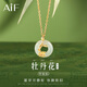 AIF牡丹花平安扣項(xiàng)鏈女銀和田玉吊墜高級感生日母親節(jié)禮物送媽媽婆婆 牡丹花平安扣項(xiàng)鏈+甄選品牌禮盒