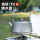 Ti artisan鈦工匠純鈦家用燒水壺戶外露營(yíng)便攜式泡茶壺大容量電陶爐煮茶鈦壺 新款純鈦燒水壺1000ML