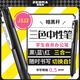斑馬牌（ZEBRA）多功能三色中性筆 黑藍紅0.5mm多色筆 學(xué)生商務(wù)辦公簽字筆J3J2 暗黑桿