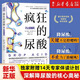 【當(dāng)天速發(fā)】瘋狂的尿酸 戴維·珀?duì)栺R特 低嘌呤低果糖飲食控制尿酸法 高尿酸人群尿酸高降尿酸科普書(shū)籍 低嘌呤低果糖飲食控制尿酸方法書(shū) 紐約時(shí)報(bào)書(shū) 現(xiàn)象級(jí)書(shū)作者新作 家庭健康圖書(shū) 瘋狂的尿酸新華正版圖書(shū)籍