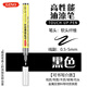 派欽相機(jī)補(bǔ)漆筆劃痕掉漆修復(fù)補(bǔ)色神器富士相機(jī)鏡頭補(bǔ)漆改色專用油漆筆 啞光黑防手汗 3.0mm粗筆尖防水防曬