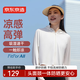 京東京造【高彈透氣-斗篷款】女士防曬服皮膚衣冰絲防曬衣 云白色 M