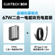 CUKTECH酷態(tài)科CP16二合一充電寶電能塊67W氮化鎵充電器+Type-C6A磁吸編織快充數(shù)據(jù)線1.5m