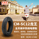 正新輪胎 90/90-12 44L CM-SC12 TL 龍王全天候半熱熔真空胎電摩/踏板