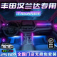 韻豹豐田漢蘭達(dá)專用汽車氛圍燈迎賓燈車載車門燈裝飾燈改裝免接線適用 幻/中控2+4車門4腳底4拉手4儲(chǔ)物 【含安裝服務(wù)】豐田漢蘭達(dá)專用