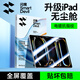 閃魔適用iPad保護膜2024年iPad Pro 2024年11英寸【電鍍全屏無紋防摔無塵秒貼艙】蘋果平板保護膜