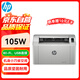 惠普（HP）105a/w 打印機(jī)A4黑白激光單打印功能 家用辦公 簡(jiǎn)約小巧 【USB連接+無(wú)線(xiàn)wifi】105W(1008w煥新版）