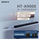 索尼（SONY）HT-A9000電視音響無(wú)線(xiàn)回音壁家庭影院7.1杜比環(huán)繞立體聲音箱/音響低音炮壁掛長(cháng)條形音響家用客廳 HT-A9000+SW5+RS5
