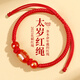 石傳百世本命年紅繩手鏈2025蛇年屬鼠解歲護(hù)身符紅瑪瑙生肖手串生日禮物
