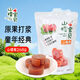 山楂寶貝山楂卷268g/袋  果丹皮蜜餞果脯懷舊兒童休閑零食 不加色素