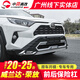 莎米特適用于20-25款RAV4榮放前保險杠豐田威蘭達汽車(chē)用品后護杠改裝飾 新款榮放-前杠【A款】