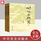回憶與研究（上下冊）李維漢回憶錄 李維漢 著(zhù) 中國近代歷史知識讀物書(shū)籍 中共黨史出版社