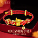 Giely黃金線條歪頭小狗手鏈女生肖狗新款紅繩手鐲七夕情人節(jié)禮物送女友 足金呆萌小狗手鏈-紅色