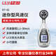 華盛昌（CEM）DT-82風(fēng)速儀 葉輪式風(fēng)速計(jì) 風(fēng)速表 迷你型風(fēng)速儀 