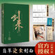 劍來(lái)實(shí)體小說(shuō)全套1-49冊(cè)第1234567輯 烽火戲諸侯著《雪中悍刀行作》作者實(shí)體書(shū)全新長(zhǎng)篇古典仙俠力作玄幻武俠小說(shuō) 劍來(lái)手賬【2024年新版，內(nèi)附精美插圖和書(shū)簽】