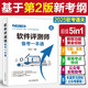 軟件評(píng)測(cè)師備考一本通