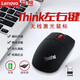 聯(lián)想ThinkPad無(wú)線(xiàn)激光鼠標 小黑紅點(diǎn)經(jīng)典款筆記本電腦 臺式電腦家用辦公通用 輕音便攜 精準靈敏 黑色升級款(4Y51A24585)+鼠標墊