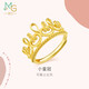 周生生足金愛(ài)情密語(yǔ)皇冠黃金戒指開(kāi)口戒女款90224R計(jì)價(jià)4.3克