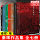 【秦暉作品自選】秦漢史講義 秦暉 著(zhù) 探討秦漢帝國那套政治經(jīng)濟制度和觀(guān)念的由來(lái) 以及它們在秦漢以后的影響 新華正版書(shū)籍 秦暉作品集 全七冊【定價(jià)686】 新華書(shū)店
