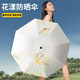 明佳匠高顏值傘防紫外線防曬太陽(yáng)傘晴雨兩用旅行便攜手動(dòng)折疊黑膠遮陽(yáng)傘 【奶酪白】手動(dòng)花漾傘 8骨 晴雨兩用-內(nèi)里黑膠-抗風(fēng)擋雨