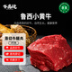 牛品說魯西黃牛肉 國產原切牛腿肉 凈重2斤 生鮮牛肉火鍋食材 源頭直發(fā)