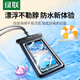 綠聯(lián)手機(jī)防水袋【可懸浮】可觸屏防水套 游泳漂流可觸屏掛繩掛脖外賣騎手專用防雨保護(hù)殼潛水密封袋