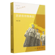 歷史在你我身邊