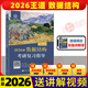 王道408 2026 數(shù)據(jù)結(jié)構(gòu) 王道考研408 【2026版】王道408 數(shù)據(jù)結(jié)構(gòu)