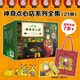 當(dāng)當(dāng)正版童書(shū) 神奇點(diǎn)心店全套21冊(cè) 第12345輯1-4 5-8 9-12 13-16 17-20 簡(jiǎn)體中文版文學(xué)繪本版 ”解憂雜貨店“ 小學(xué)生課外閱讀書(shū)籍 【新書(shū)】神奇點(diǎn)心店（全21冊(cè)）