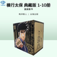 現貨 臺版漫畫(huà) 橫行太保 典藏版 盒裝套書(shū)1-10冊 圣子到-BOY 梅澤春人 尖端出版 中圖正版 默認