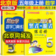 【北京版】幫你學(xué)口算+豎式脫式練習冊五年級上冊數學(xué)專(zhuān)項訓練五上數學(xué)練習冊小學(xué)5年級上口算天天練北京課改版BJ