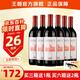 王朝（DYNASTY）津禧干紅葡萄酒老皇朝國(guó)產(chǎn)紅酒12度微醺佐餐口糧酒節(jié)日送禮自飲 750ml*6整箱超劃算