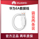 華為華為5A/6A數(shù)據(jù)線原裝正品充電線超級(jí)快充Mate60/榮耀100/90/80/70 華為6A數(shù)據(jù)線1米【原裝袋裝】2條