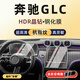 隱形衛(wèi)士適25款奔馳GLC 260/300L中控導(dǎo)航儀表屏幕鋼化保護(hù)貼膜車內(nèi)裝飾改 23-25款奔馳GLC【導(dǎo)航+儀表】高清鋼化膜