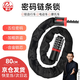 普達(dá) 自行車鎖密碼鎖鏈條鎖五位密碼加粗鏈條防盜電動(dòng)車山地車鎖80cm