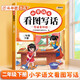 斗半匠 看圖寫話 二年級下冊 小學語文看圖說話寫話專項訓練 寫作方法技巧入門作文素材積累小學生練習本
