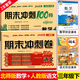2025春 期末沖刺100分三年級下冊語(yǔ)文人教版數學(xué)北師版同步試卷 同步練習冊檢測卷