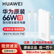 華為原裝66W充電器超級快充手機套裝超薄Gan氮化鎵適配器平板筆記本電腦MatebookX1314D156Pro卡片便攜 華為66W氮化鎵+0.5米線(xiàn)+1.8米線(xiàn) 華為盒裝+全新正品+手機平板筆記本通