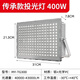 螞蟻照明led室外庭院強光超亮工地工廠房車間戶外投光燈 6500K銀色400W傳承款