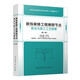 裝飾裝修工程細(xì)部節(jié)點(diǎn)做法與施工工藝圖解（第二版）