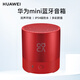 華為（HUAWEI） mini藍(lán)牙音箱無線掛繩迷你小音響便攜式戶外居家免提通話低音炮大音量CM510 MINI音響CM510丨珊瑚橙